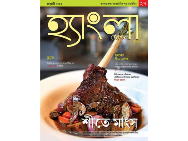 hangla hneshel magazine pdf download
